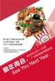 2020世界食品广州展宣传海报