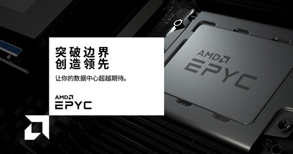 第二代 AMD EPYC （霄龙）系列处理器