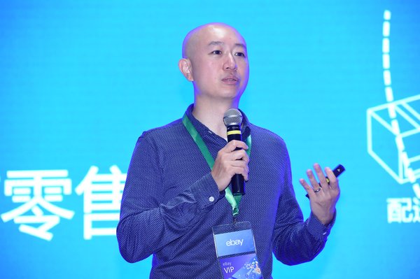 活动现场eBay国际跨境贸易事业部中国区总经理郑长青发表演讲
