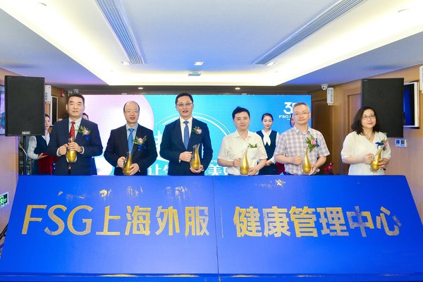 东浩兰生上海外服焕新升级的健康管理中心正式启用