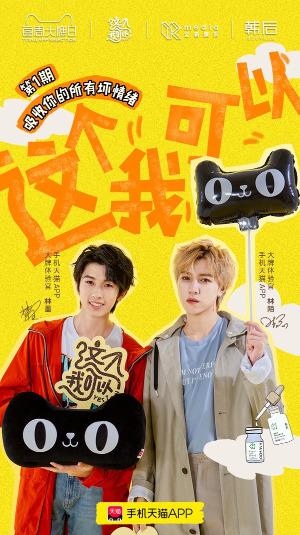 品销合一：全新娱乐×天猫APP开创娱乐营销创新之路