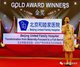 在“医院管理亚洲峰会2018”上，盘仲莹荣膺“年度中国医院院长”金奖。