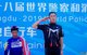 世警会山地自行车越野赛于都江堰市成功举办