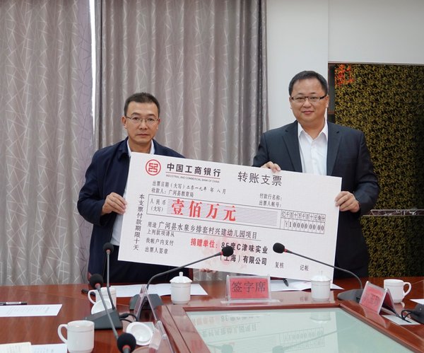 85度C津味实业（上海）有限公司与县教育局签订捐赠协议，并捐赠专项教育资金人民币100万元