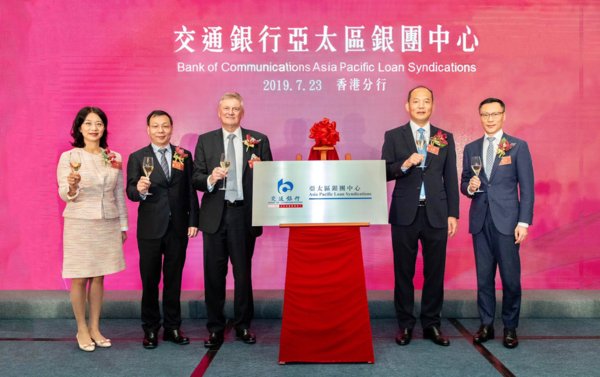 Executives of Bank of Communications Hong Kong Branch and representative from the Asia Pacific Loan Market Association attended the event.