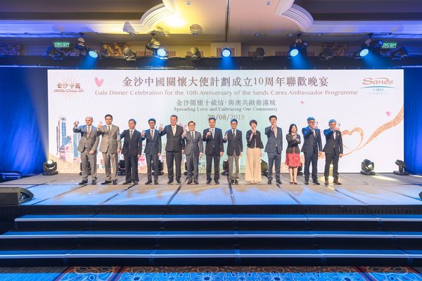 一众主礼嘉宾一同祝酒，庆祝金沙中国关怀大使计划成立十周年。