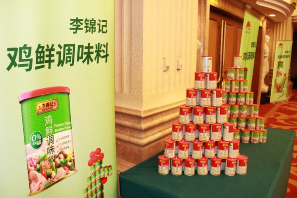 李锦记今年推出的李锦记鸡鲜调味料亮相第三届中国食品产业发展大会