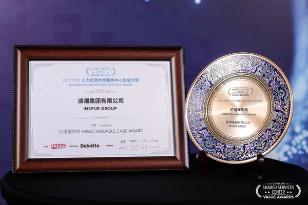 浪潮HRSSC荣获“2019中国人力资源共享服务中心价值大奖”