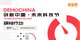 2019 DEMO CHINA 创新中国-未来科技节主视觉