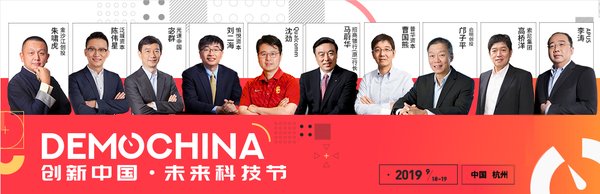 2019 DEMO CHINA 创新中国-未来科技节嘉宾海报