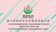 第七届杭州市市民健康知识大赛活动海报