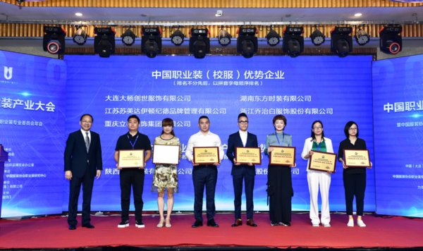图3 伊顿纪德荣获“中国职业装（校服）优势企业”