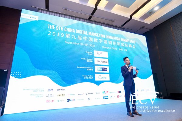 2019ECV第九届中国数字营销国际峰会