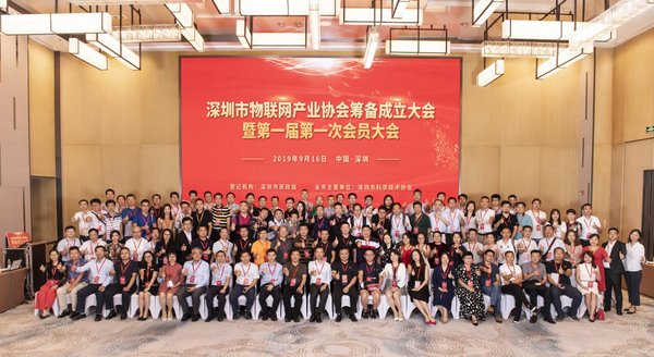 深圳市物联网产业协会筹备成立大会暨第一届第一次会员大会现场合影