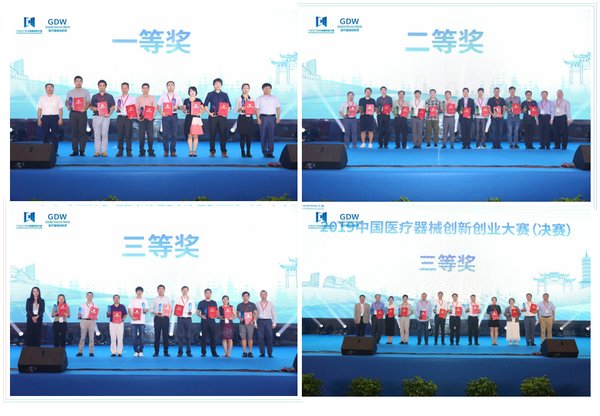 2019中国医疗器械创新创业大赛（决赛）获奖者上台领奖