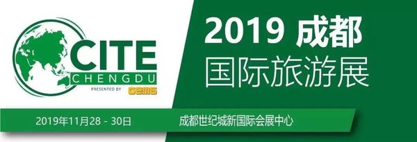 2019成都国际旅游展