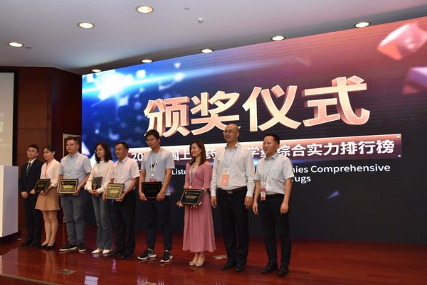 《2019中国上市药企化学药综合实力排行榜》颁奖仪式