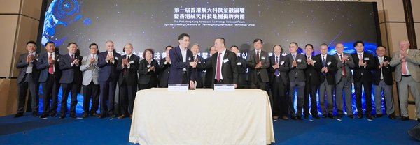 第一届香港航天科技金融论坛于香港四季酒店隆重举行