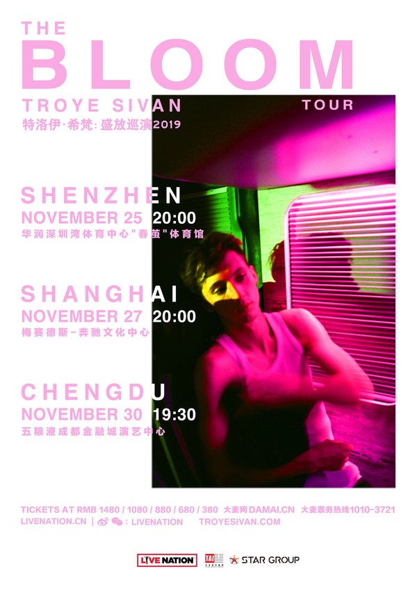 Troye Sivan 盛放巡演2019
