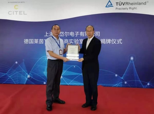 西岱尔获颁TUV莱茵型式认证及实验室CTF资质证书