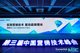 第三届中国营销技术峰会（MTSC2019）在沪顺利召开