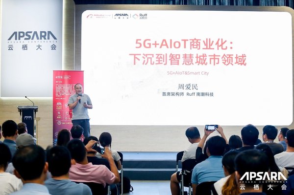 Ruff 南潮科技亮相云栖大会5G+AIoT 创新峰会