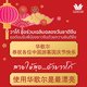 泰国华歌尔同庆中国国庆节 特别优惠“要最美，买别停”