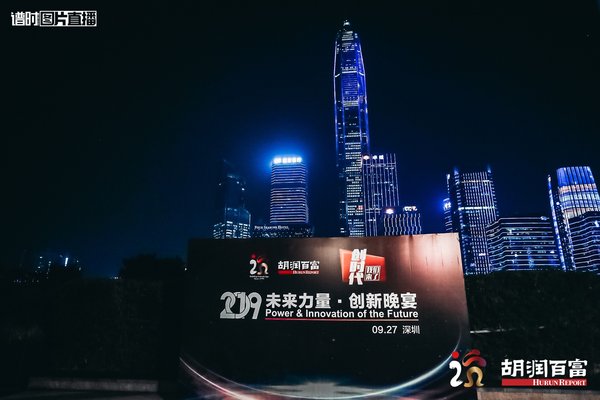 2019胡润Under30s创业领袖颁奖晚宴