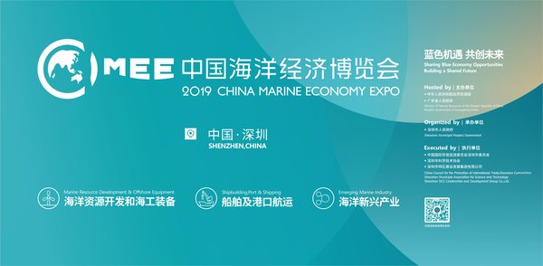 2019中国海洋经济博览会对外宣传主画面