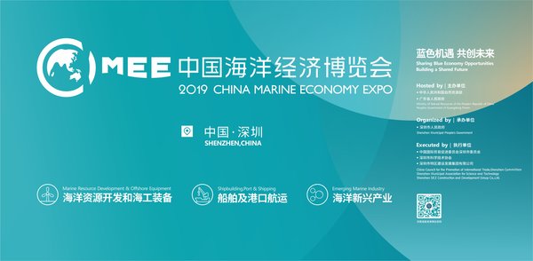 The main promotional image for the 2019 China Marine Economy Expo