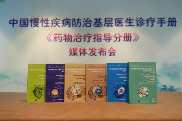 《中国慢性疾病防治基层医生诊疗手册》系列