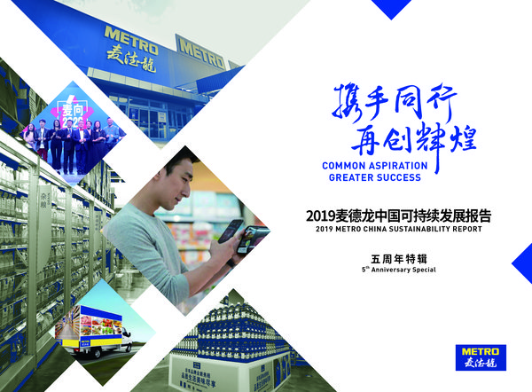 2019麦德龙中国可持续发展报告封面
