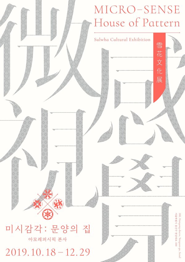 2019雪花文化展海报
