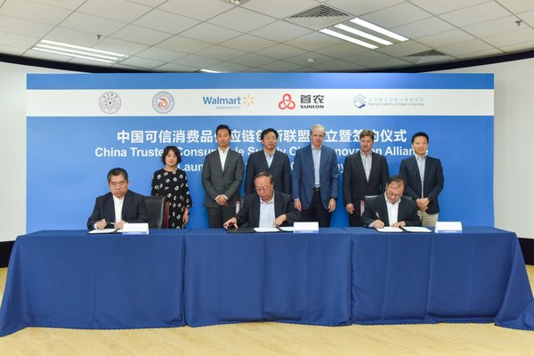 中国可信消费品供应链创新联盟成立暨签约仪式