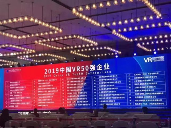 易现入选“2019中国VR 50强企业”