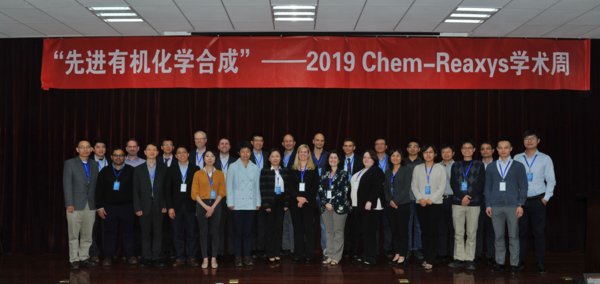 2019 Chem-Reaxys学术周参会嘉宾合照