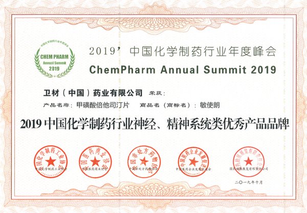 卫材中国药业获得“2019中国化学制药行业神经、精神系统类优秀产品品牌”
