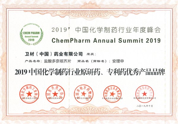 卫材中国药业获得“2019中国化学制药行业原研药、专利药优秀产品品牌”