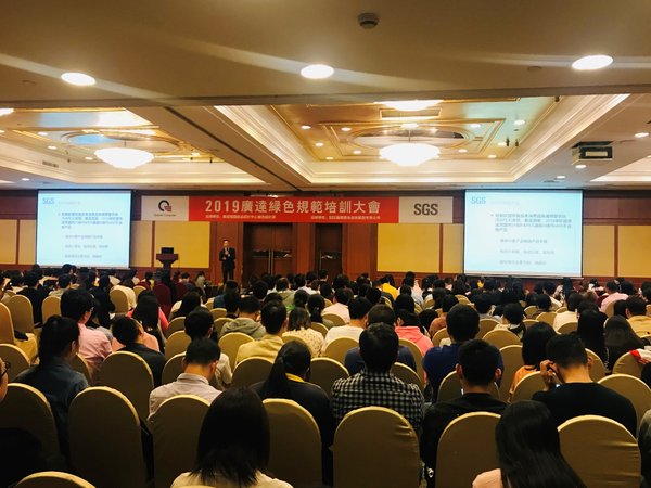 SGS资深环保专家在2019广达绿色规范大会现场发表主题演讲