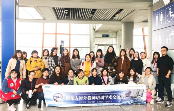 10月13日，第一批赴海外培训的新东方老师启程