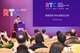 相芯科技CTO秦昊在RTC 大会上发表演讲