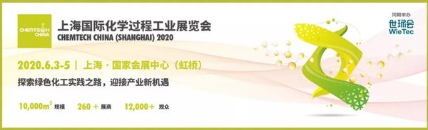 2020上海国际化学过程工业展览会启动