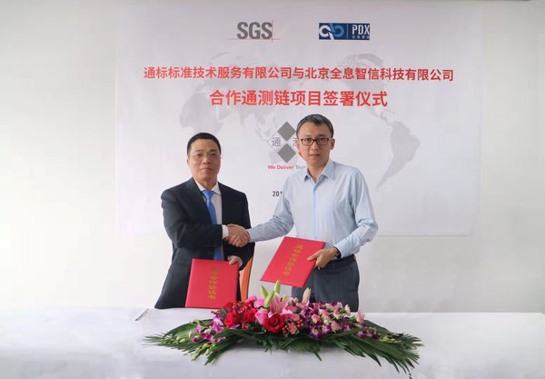 全息智信首席执行官张建钢（左一）、SGS中国区总裁杜佳斌（右一）签署合作协议