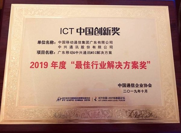 ZTE and China Mobile win Best Industry Solution Award from ICT at PT Expo China2019