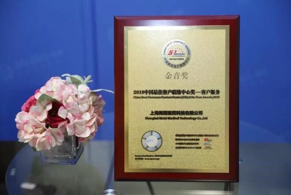 梅斯医学荣获金音奖“2019年度中国最佳客户联络中心奖--客户服务”
