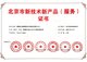 第十批北京市新技术新产品名单公布，APUS旗下两款产品名列其中