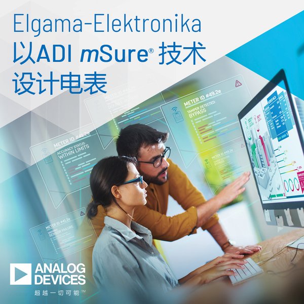 Elgama-Elektronika采用ADI mSure技术实现电表远程精度监测