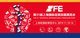 SFE第31届上海国际连锁加盟展 11.12-14 上海新国际博览中心E1-E2馆
