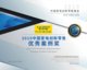 创新先锋，A.O.史密斯荣获“中国家电创新零售峰会”两项大奖