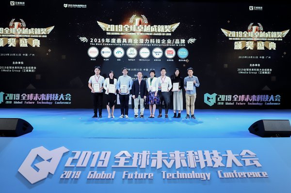 2019全球未来科技大会及全球卓越成就奖颁奖盛典